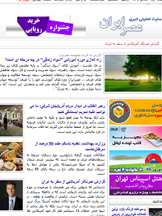 «عصرایران»، بهترین سایت خبری ایران در رأی گیری مردمی شد