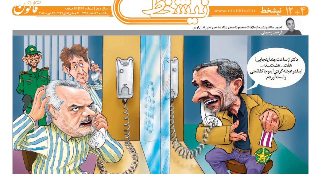 ملاقات احمدی نژاد با رحیمی در زندان(کارتون)