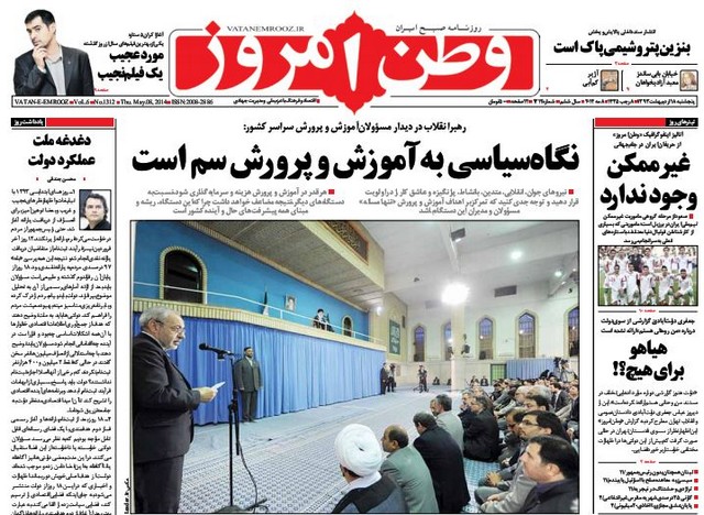 صفحه اول روزنامه های پنجشنبه