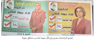 تبلیغات پرحاشیه کاندیداهای زن در انتخابات پارلمانی عراق