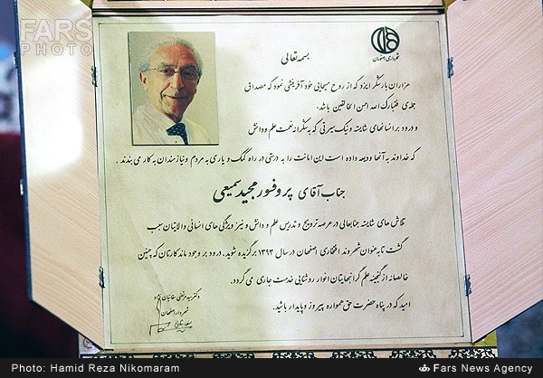 بزرگداشت پروفسور سمیعی در اصفهان (عکس)