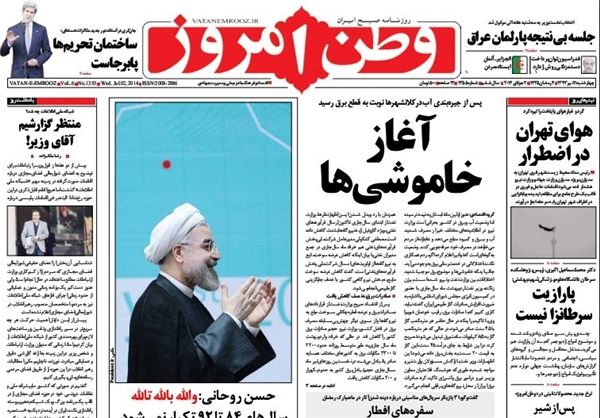 تصاویر صفحه نخست روزنامه‌های امروز