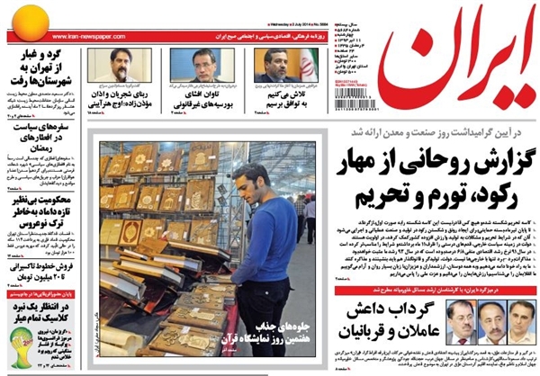 تصاویر صفحه نخست روزنامه‌های امروز