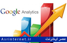 گوگل آنالیز در سایت شما