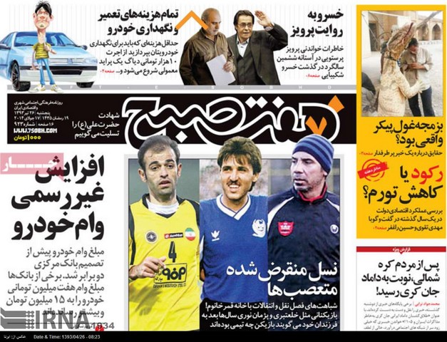 صفحه نخست روزنامه های صبح پنجشنبه