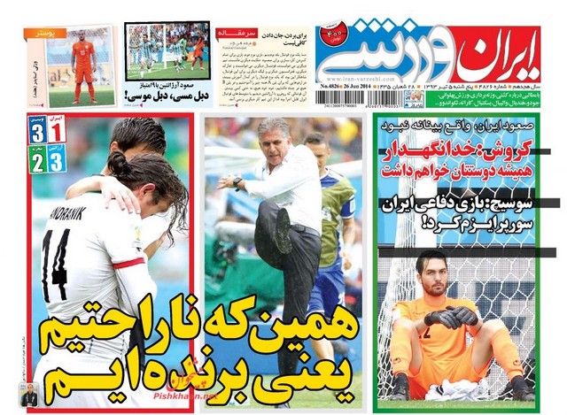شکست ایران در جام جهانی در روزنامه های امروز (عکس)