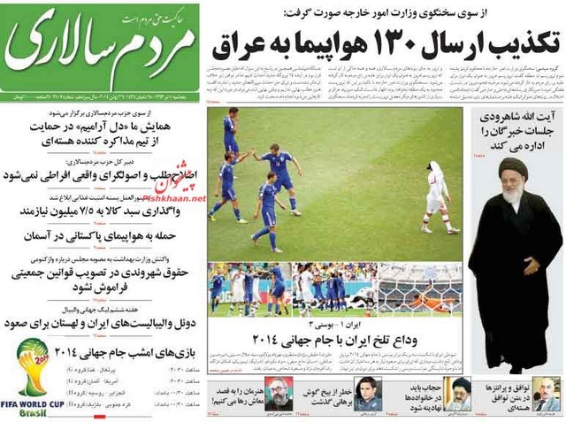 شکست ایران در جام جهانی در روزنامه های امروز (عکس)