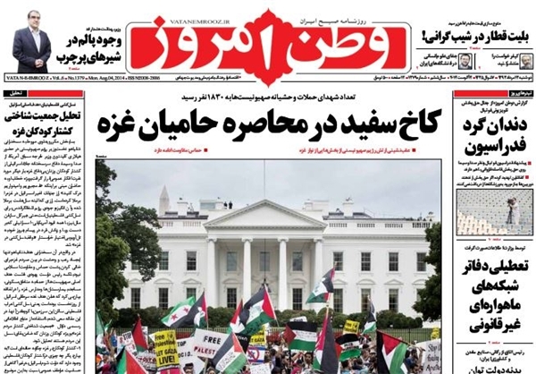 صفحه اول روزنامه های صبح دوشنبه