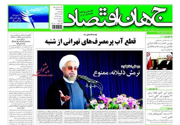 صفحه نخست روزنامه های پنجشنبه 16 مرداد