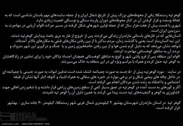 موزه گوهر تپه - مازندران (عکس)