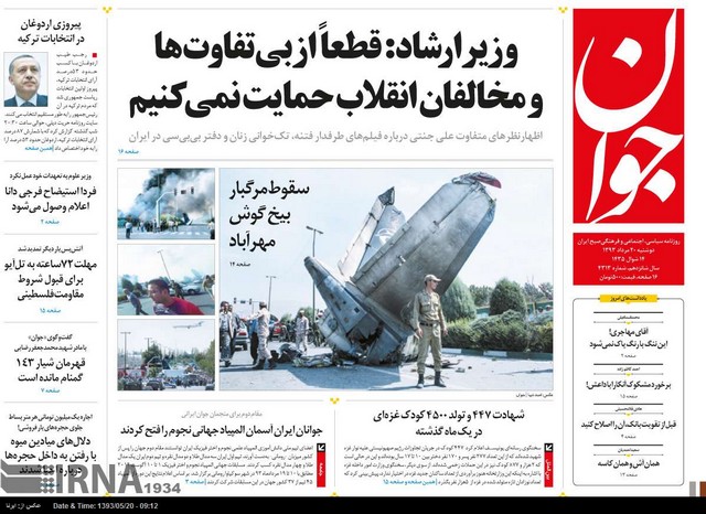 صفحه نخست روزنامه های صبح دوشنبه