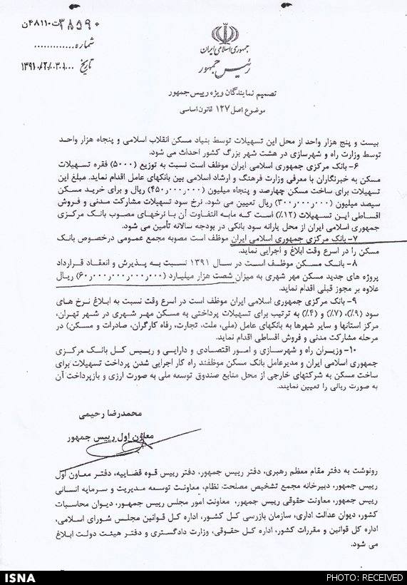 انتشار مصوبه وام مسکن خبرنگاران (+سند)