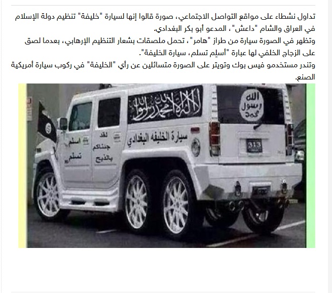 خودرو آمریکایی ابوبکر بغدادی (+عکس)