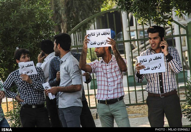 تجمع اعتراضی به آزمون استخدامی شرکت نفت اهواز (عکس)