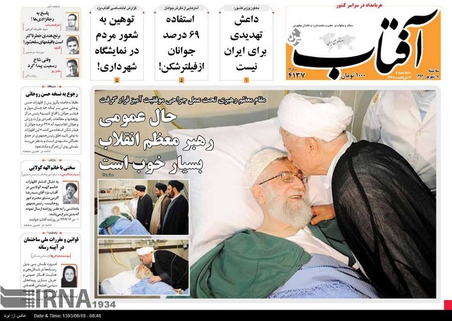 صفحه اول روزنامه های امروز (عکس)