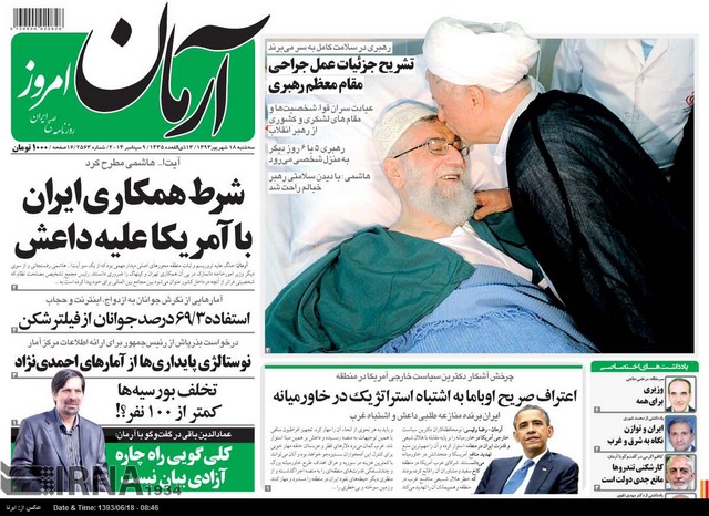 صفحه اول روزنامه های امروز (عکس)