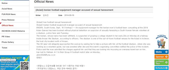 اتهام آزارجنسی به عضو تیم ملی مردان ایران