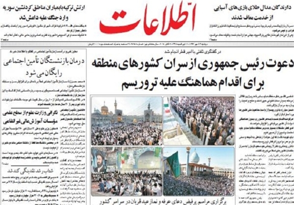 صفحه نخست روزنامه‌های امروز (عکس)