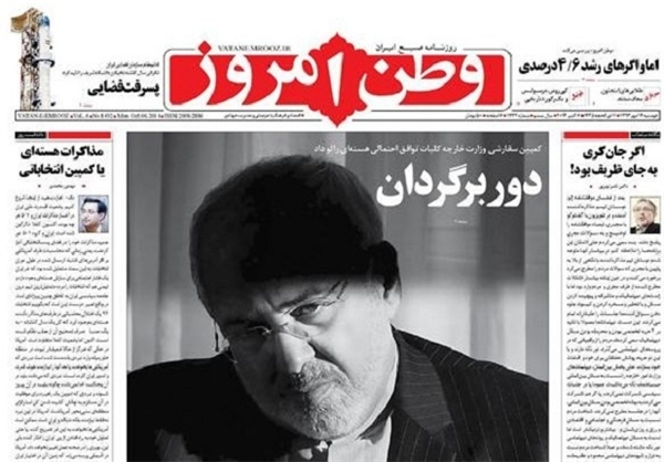 صفحه نخست روزنامه‌های امروز (عکس)