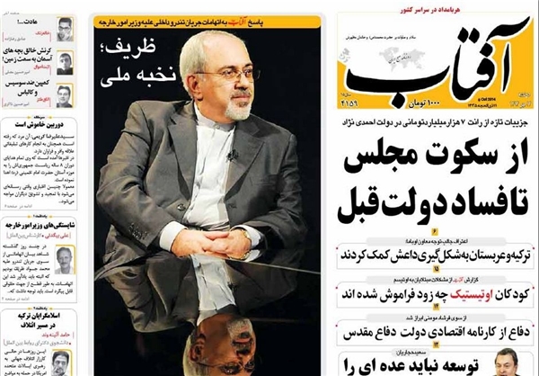 صفحه نخست روزنامه‌های امروز (عکس)