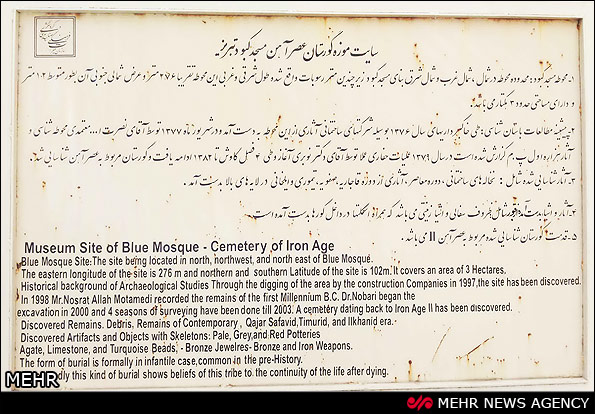 موزه گورستان عصر آهن - تبریز (عکس)