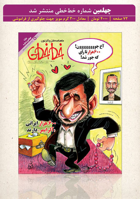 کاریکاتور احمدی نژاد