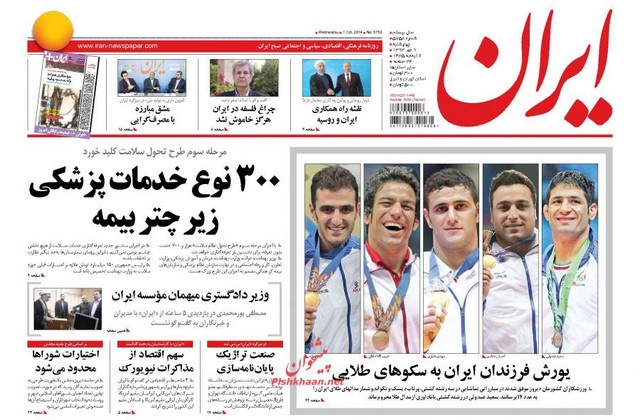 صفحه اول روزنامه های امروز (عکس)