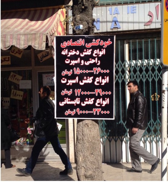 خودکشی عجیب اقتصادی یک ایرانی! (عکس)