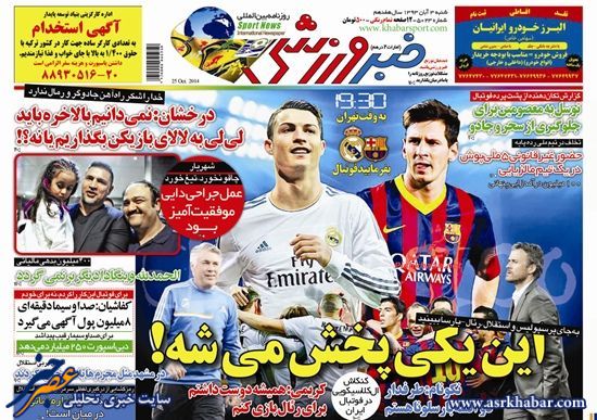 رپرتاژ روزانه مهمترین روزنامه ورزشی برای علی دایی (عکس)