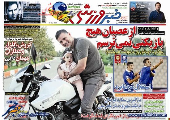 رپرتاژ روزانه مهمترین روزنامه ورزشی برای علی دایی (عکس)