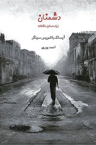 انتشار ترجمه احمد پوری بعد از 4 سال انتظار