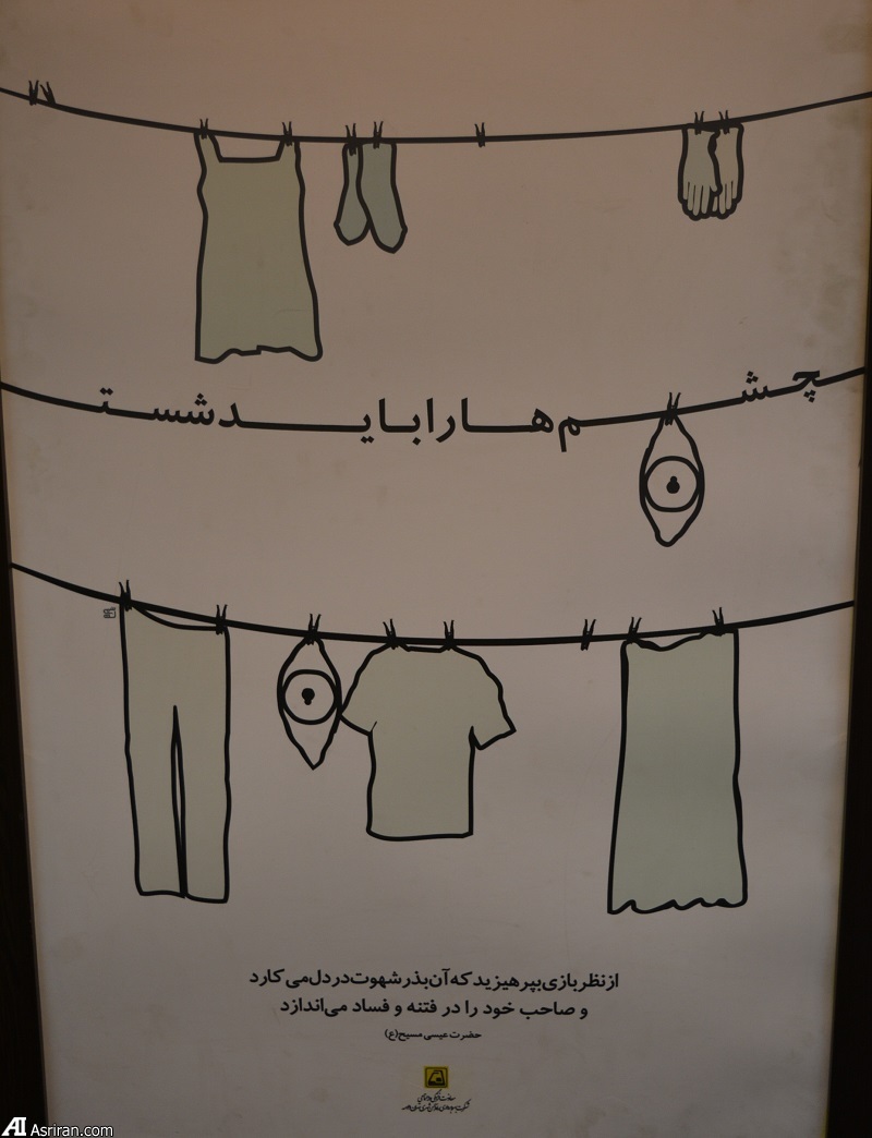 تبلیغات جالب مترو تهران در مورد عفاف و حجاب (عکس)