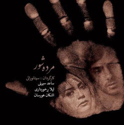 نمایشنامه خوانی برای حمایت از بیماران ام اس