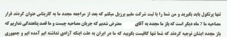 کلاهبرداری از ایرانی ها به اسم اخذ اقامت برزیل