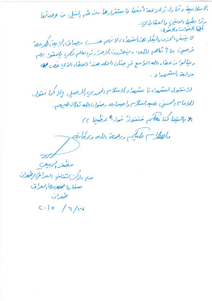 پیام همدردی رایزن فرهنگی عراق در ایران/ شهدا ما را رستگار می‌كنند