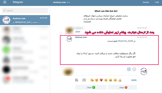 ربات تلگرام عصر ایران
