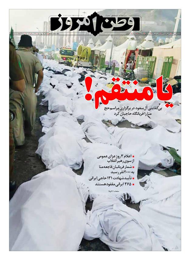 صفحه نخست کیهان و وطن امروز درباره فاجعه منا (عکس)