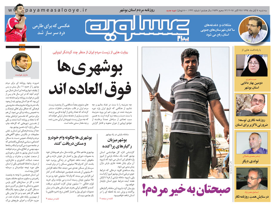 دومین روزنامه استان بوشهر منتشر شد (+عکس)
