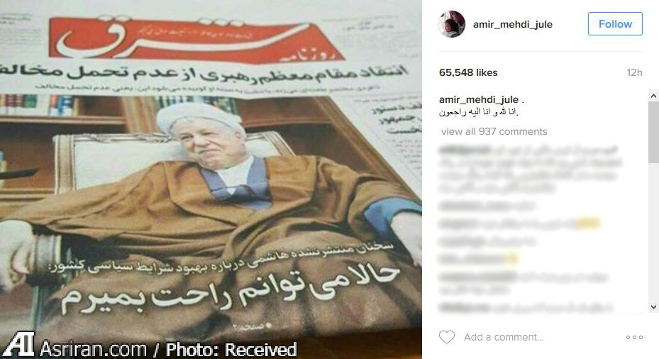واکنش بازیگران سینما به درگذشت هاشمی (+عکس)