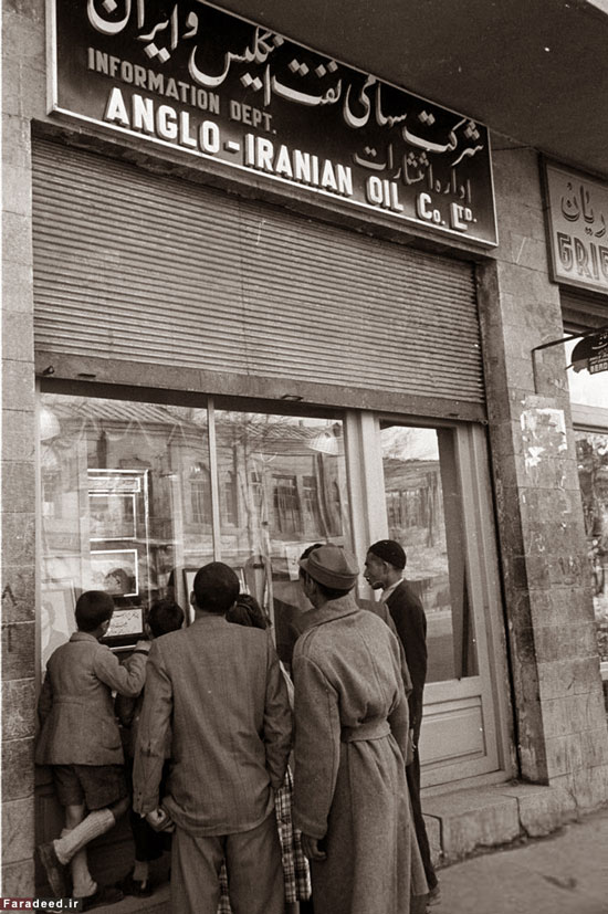دفتر شرکت سهامی نفت ایران و انگلیس در تهران (عکس)