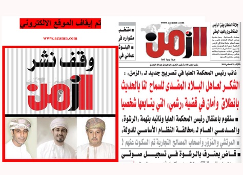 عمان؛ توقیف یک روزنامه و زندانی شدن 3 روزنامه نگار به دلیل انتشار گزارشی درباره فساد مالی