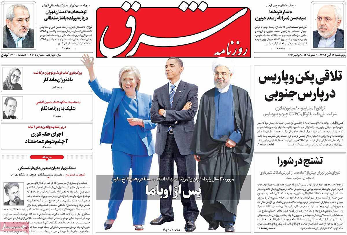 گاف برخی از روزنامه کشور در مورد انتخابات آمریکا (+عکس)