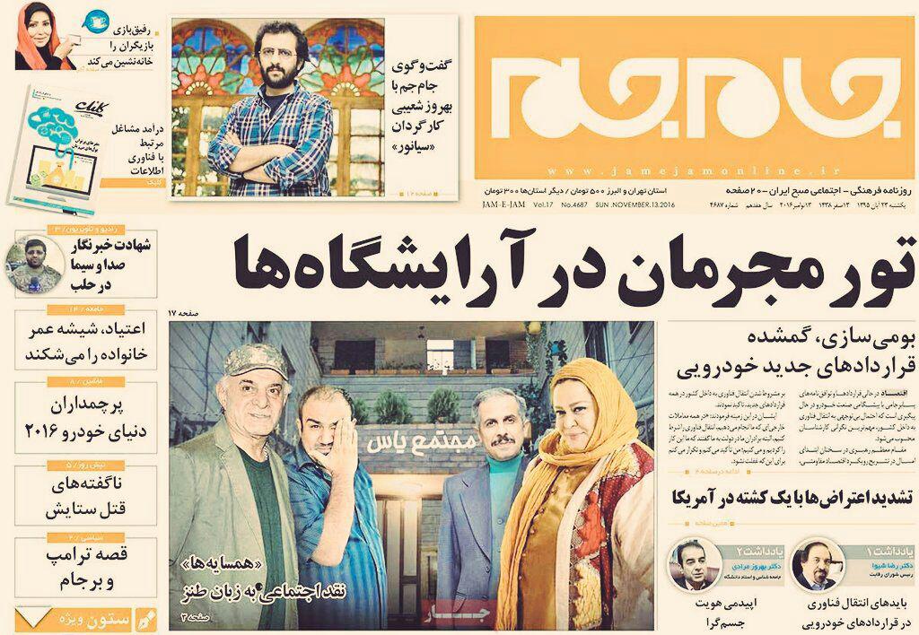 نمره عالي شهيد خزايي و نمره مردودي جام جم