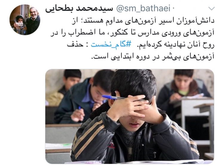 اضطراب در دانش&zwnj;آموزان بخاطر آزمون&zwnj;های پی در پی/ وزیر: آزمون&zwnj;های بی&zwnj;ثمر حذف می شوند