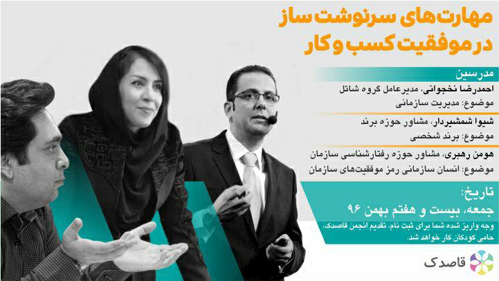 دوره آموزشی یک روزه مهارت&zwnj;های سرنوشت&zwnj;ساز در موفقیت کسب&zwnj;وکار