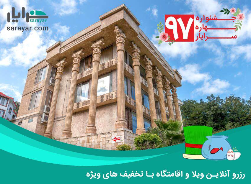 سفرهای نوروزی؛ با تخفیفهای ویژه سرایار سفرهای نوروزی؛ با تخفیفهای ویژه سرایار