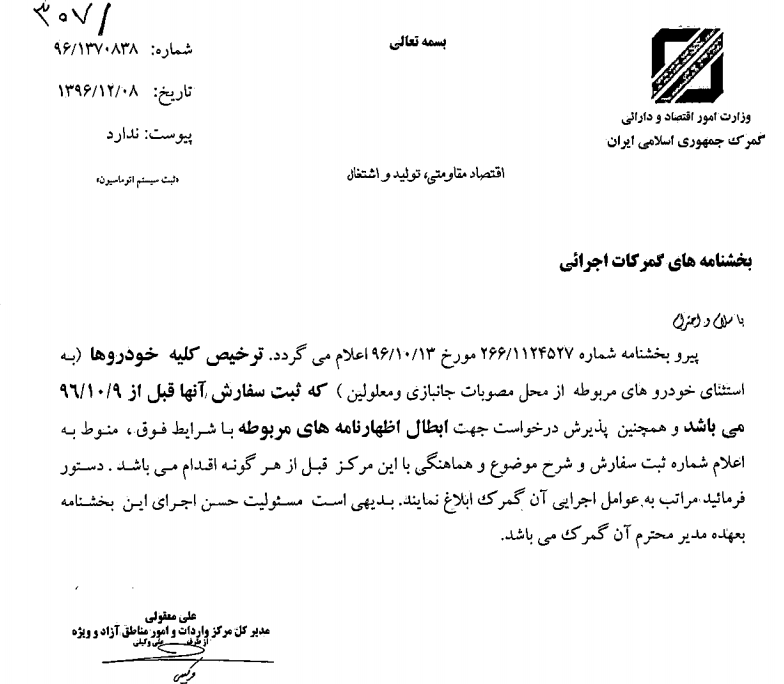 بخشنامه جدید خودرویی گمرک/ ممنوعیت&zwnj;های واردات خودرو ادامه دارد