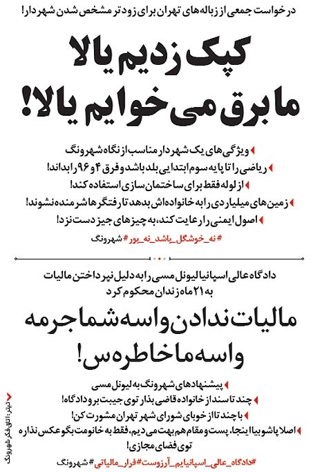 5 ویژگی شهردار بعدی تهران، خوشگل و بور هم نباشد! (طنز)