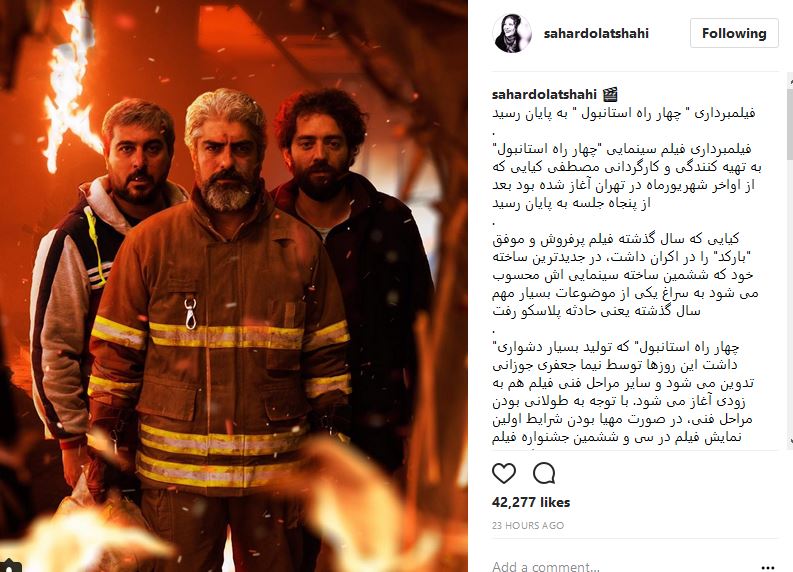 پایان فيلمبردارى چهار راه استانبول (+عکس)