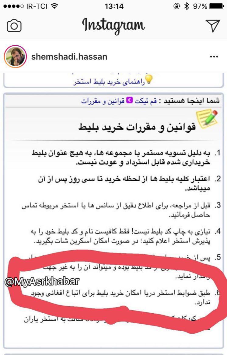 ممنوعيت فروش بليط یک استخر قم براي افغان ها (عکس)